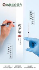 -欧扬医疗美容