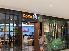 门面-CoCo都可(合生汇店)