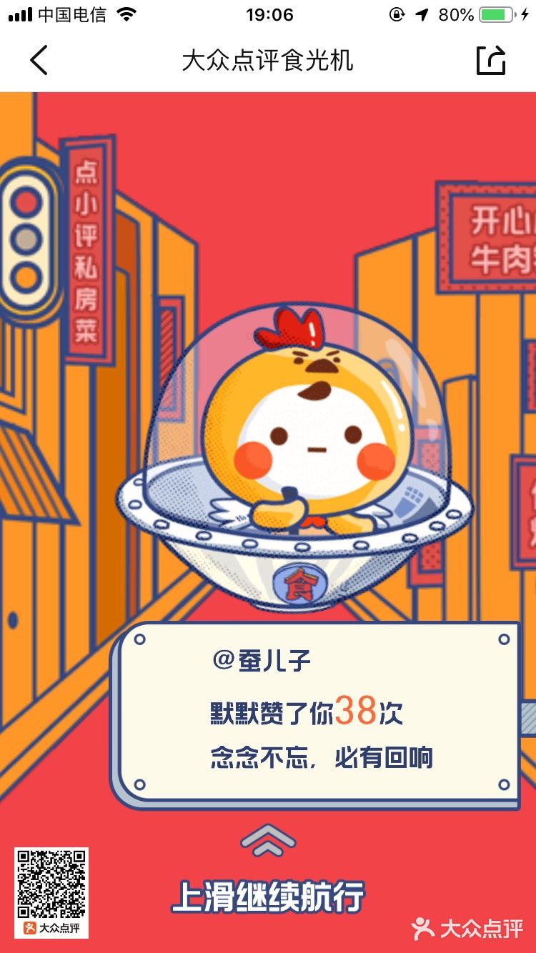 大众点评食光机