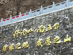 -终南山南五台景区