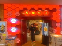 -石榴红了·非遗酥皮烤包子·新疆菜(瑞豪店)