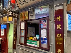 -北三老太太烧烤(人生一串上榜店)