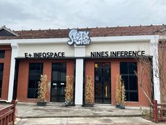 -E+有冰工厂·昆仑寒宫2(五角场店)