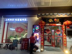 -南门食仙·手工福州菜(南门兜店)