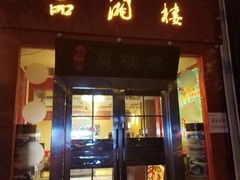 -品湘楼(方庄店)