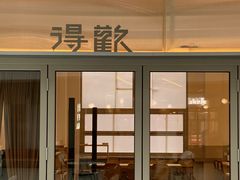 -得欢咖啡&精酿