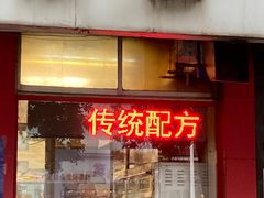 -康乃馨糕饼店(永安道店)