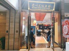 -眉州东坡(博雅店)