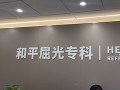 -上海大学附属上海和平眼科医院