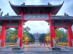 -四川大学(望江校区)