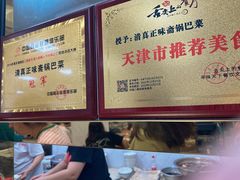 -正味斋锅巴菜(西北角店)