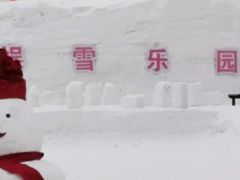 -中旅松花湖滑雪场