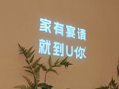 -U你·天然调味(南湖总店)