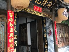 门面-杨记隆府(白象街店)