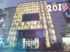-金鹰国际购物中心(淮安店)