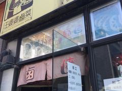 -汪爹爹武汉牛三鲜(朝外大街店)