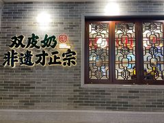 门面-民信老铺(华盖路店)