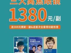 -好宜家眼视光·蔡司店(临汾店)