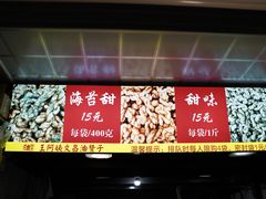 -王阿姨文昌油赞子(府桥街店)