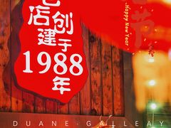 -名扬烤肉(起源店)