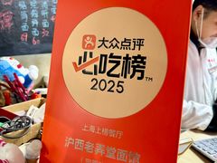 -沪西老弄堂面馆(定西路店)