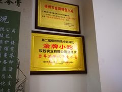 -梧州双钱龟苓膏(丽港航母店)