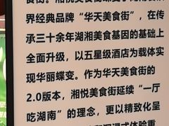 -潇湘华天大酒店-湘·悦美食街(芙蓉中路店)