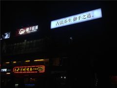 -御手国医·古法经络调理(光华店)
