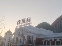 -沈阳站
