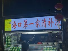 -海大南门夜市(海富街店)