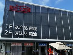 -四道口水产市场