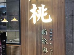 门面-大树餐厅(益田假日店)