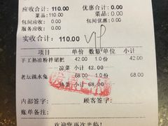 账单-大蓉和(双楠店)