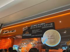 -KUMO KUMO甜品·冰淇淋(深圳壹方城店)