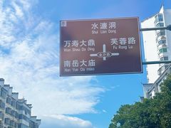 -南岳大庙