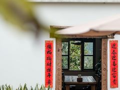 门面-悦哉·派对·草坪婚礼·围炉煮茶(三圣乡店)