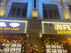 -中华巴洛克风情街