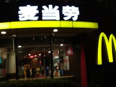 门面-麦当劳(展览路店)
