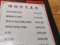 -牛八宝桂林米粉(八里庄店)