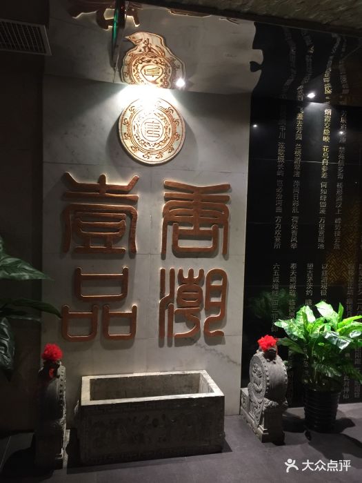 唐潮壹品图片 第1387张