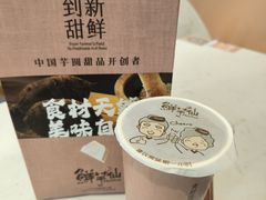 -鲜芋仙(国和店)