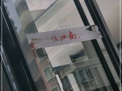 -忆江南酒店(交通大学咸宁路地铁站店)