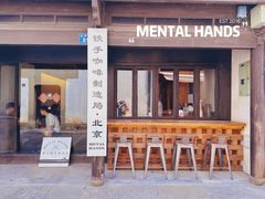 -Metal hands·铁手咖啡