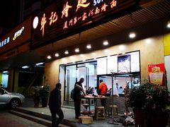 门面-牛记烩面(七星西路店)