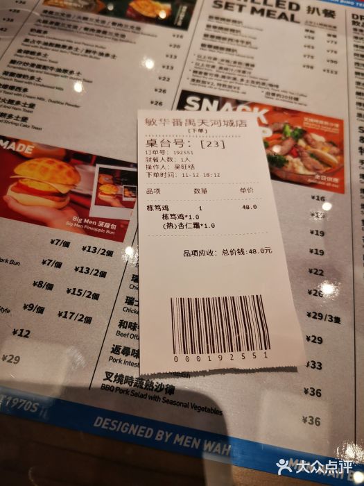 敏华冰厅(番禺天河城店)图片