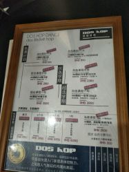 -DOS HOP潮上舞蹈