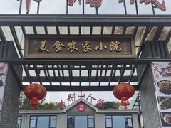 -天堂寨大别山人家2号(天堂寨店)