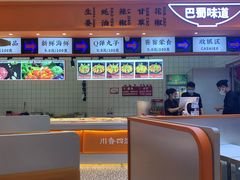 -天府国麻辣香锅(黄岛永旺店)