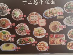 -十二忠手拉面(中华路店)