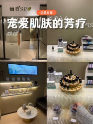 -婳香·女性英式芳疗SPA